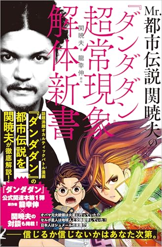 ハローバイバイ・関暁夫の都市伝説 信じるか信じないかはあなた次第 51iZZ1+TJgL.jpg